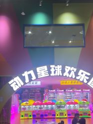 -欧酷世界动力星球(王府井奥莱UP TOWN店)