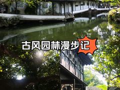-拙政园