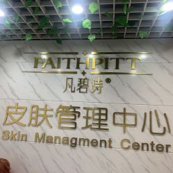 -凡碧诗毛孔收细