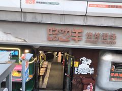 -路边羊烧烤酒场(宝带路店)