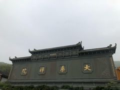 -长生素斋(普陀山店)