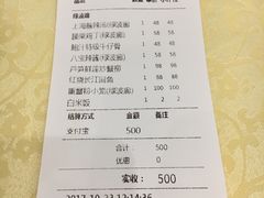 账单-绿波廊(豫园店)