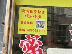 -蜜汁藕(三七八巷店)