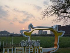 -光明小镇欢乐田园