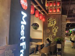 门面-鲜芋仙(时尚天河店)