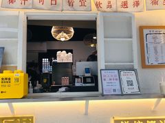 门面-眞宗·椰汁是大王(小娄巷店)