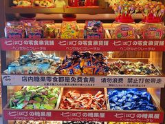 -七町糖果寿司屋(龙洞广工店)