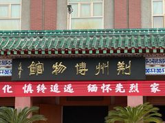 -荆州博物馆