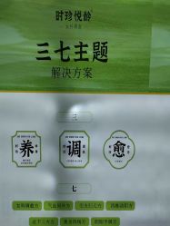 -阅年轻·AI家庭健康体质调理