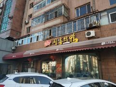 门面-同喜烤鸭店(光芒店)