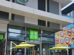 -奈雪的茶(大悦城PRO店)