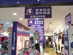 门面-Champion(武汉国际广场店)