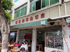 -赵姐猪耳朵饭店