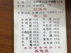 菜单-东兴牛肉店(庄府巷店)