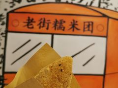 -正南齐北·老街糯米团(洪崖洞店)