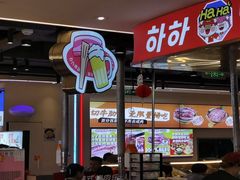 -哈哈碳都·牛肋条无限自助烤肉(宝龙店)