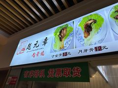 -赵元章肉骨烧(山塘街店)