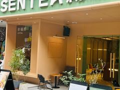 -森茶(湛江万达店)