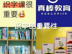 -真棒幼儿识字·阅读(梅江校区)