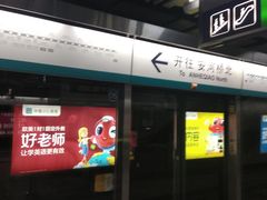 -平安里(地铁站)