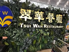 -翠华餐厅(香港国际机场店)