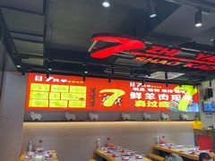 -古彭7只羊·徐州烧烤(旗舰店)