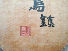 -舌尖葱包烩
