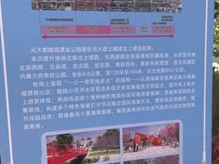 -元大都城垣遗址公园