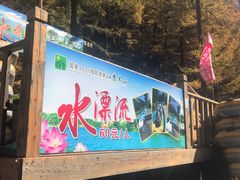 -苏木山森林公园