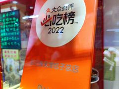 -宝正臻天津包子总店(金阳光居易店)