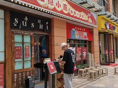 门面-仙隐小鹿中華の日料(正弘城店)