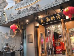 -夫妻肺片·中华老字号·正宗川菜(春熙路店)