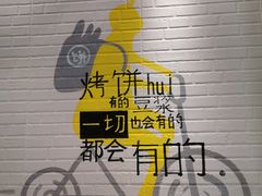 -吉品合酥脆烤饼(太平洋森活天地店)