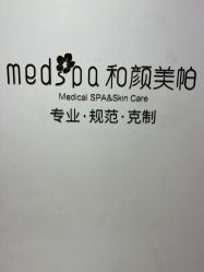 -和颜一美轻医美连锁
