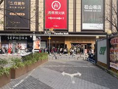 -龙湖重庆时代天街
