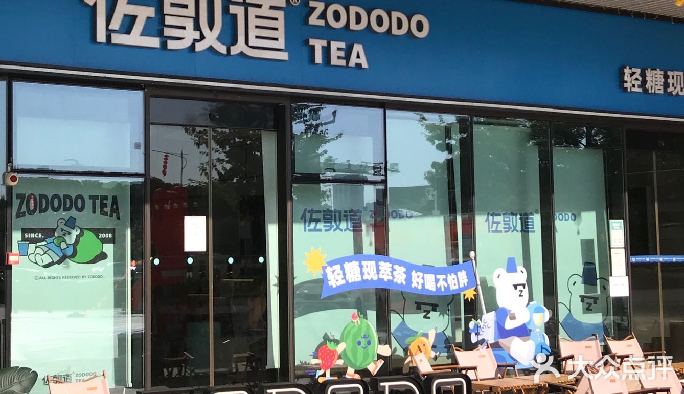 肇庆‼️够姜终于回归 奶茶天天9.9