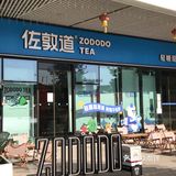 肇庆‼️够姜终于回归 奶茶天天9.9