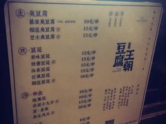 -品腐记·豆腐王朝(老门东总店)