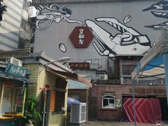 门面-文和友老长沙龙虾馆(化龙池店)
