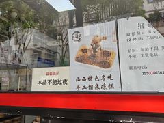 -王萍面皮(桃园二巷店)