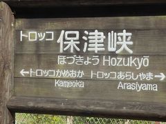 -岚山嵯峨野观光小火车