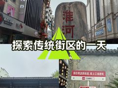 -淮河路步行街
