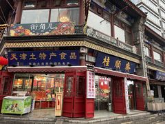 -古文化街旅游区
