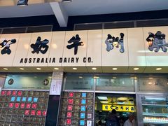 门面-澳洲牛奶公司(佐敦店)