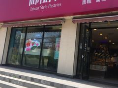 -御品轩(锦园店)