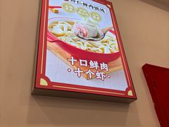-吉祥馄饨(牡丹园店)