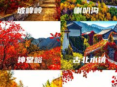 -周口店坡峰岭风景区