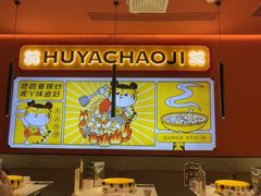 -虎丫炒鸡(金水龙子湖时光里店)