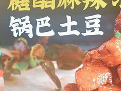 -周签签锅巴土豆(建设路总店)