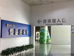 -福田体育公园游泳馆